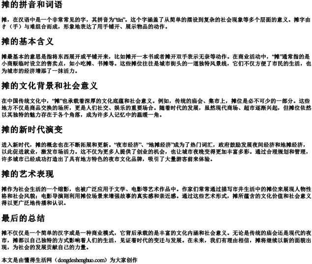 摊的拼音和词语 摊的拼音和词语