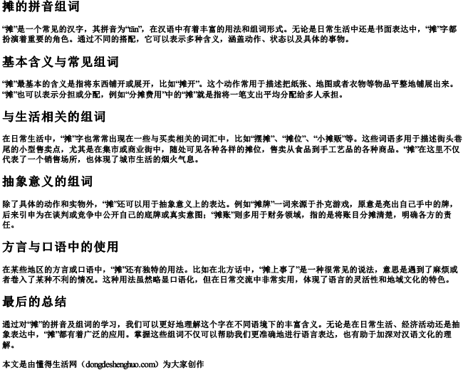 摊的拼音组词 摊的拼音组词