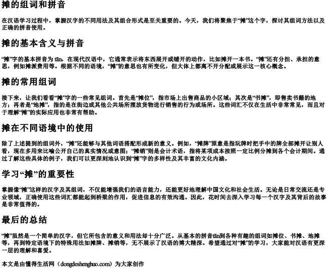 摊的组词和的拼音 摊的组词和的拼音