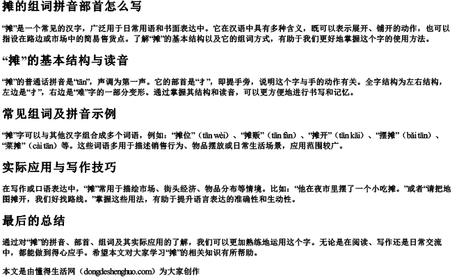 摊的组词拼音部首怎么写 摊的组词拼音部首怎么写