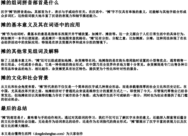 摊的组词拼音部首是什么 摊的组词拼音部首是什么