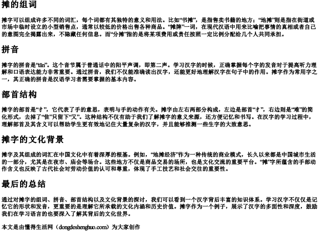 摊的组词拼音部首结构 摊的组词拼音部首结构