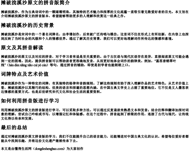 摊破浣溪沙原文的拼音版 摊破浣溪沙原文的拼音版