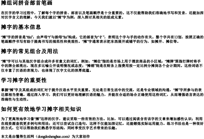 摊组词拼音部首笔画