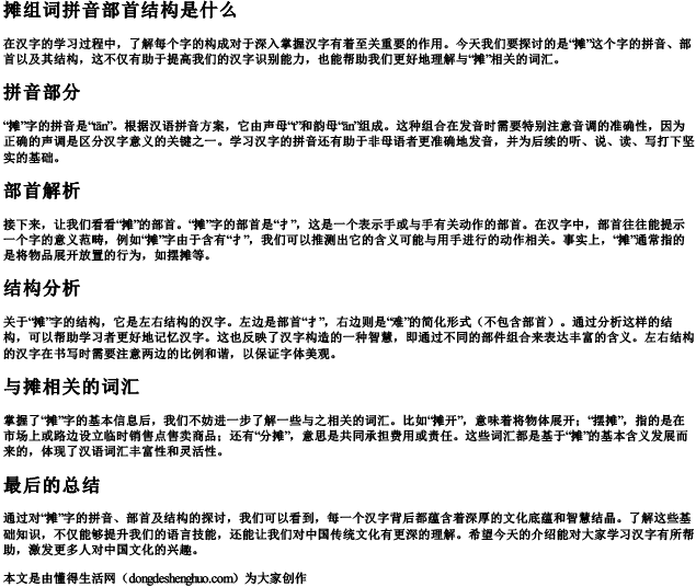 摊组词拼音部首结构是什么 摊组词拼音部首结构是什么