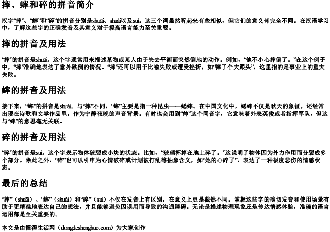 摔,蟀和碎的拼音 摔,蟀和碎的拼音