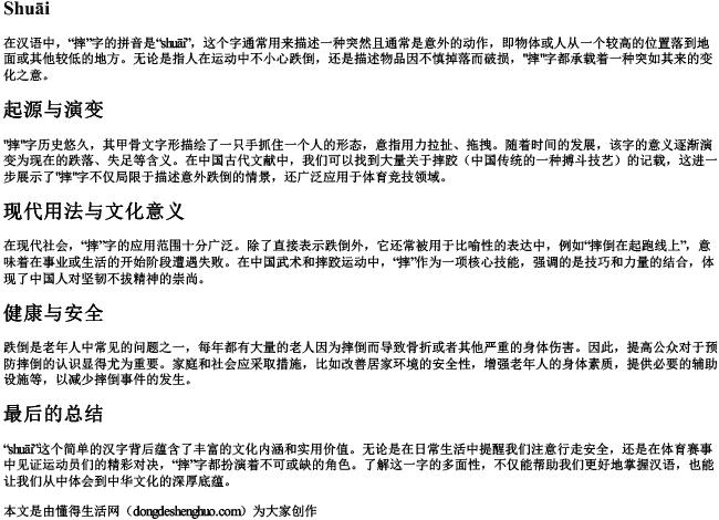 摔字的拼音 摔字的拼音