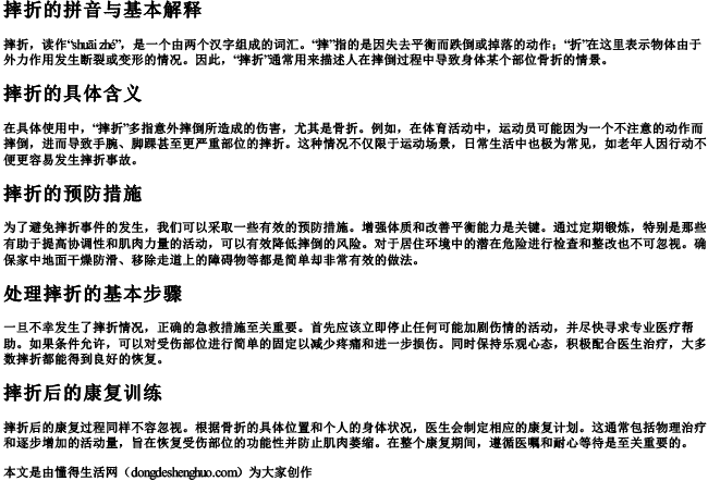 摔折的拼音与基本解释.docx免费下载(word版可打印)