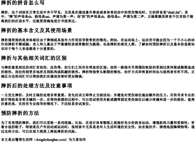 摔折的拼音怎么写 摔折的拼音怎么写