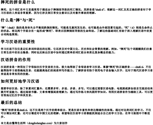 摔死的拼音是什么 摔死的拼音是什么