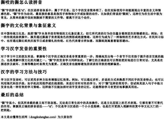 撕咬的撕怎么读拼音 撕咬的撕怎么读拼音