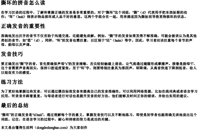 撕坏的拼音怎么读