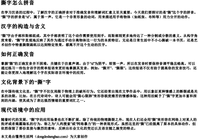 撕字怎么拼音.docx免费下载(word版可打印)