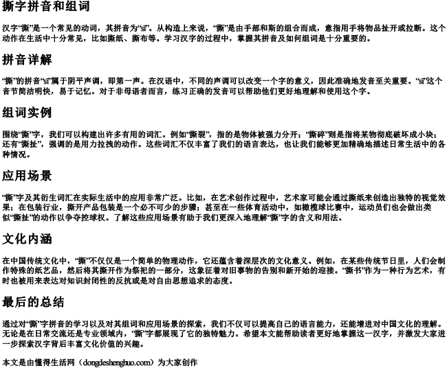 撕字拼音和组词 撕字拼音和组词