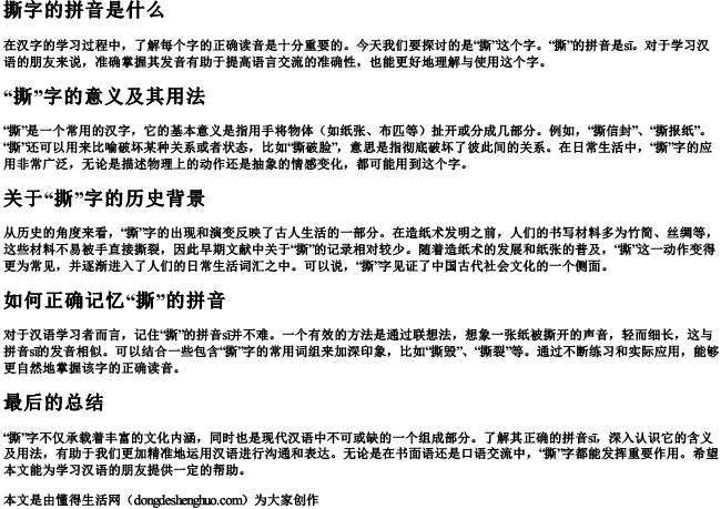 撕字的拼音是什么 撕字的拼音是什么