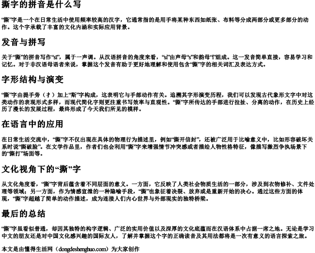 撕字的拼音是什么写 撕字的拼音是什么写