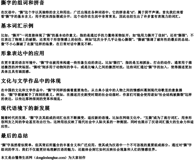 撕字的组词和拼音