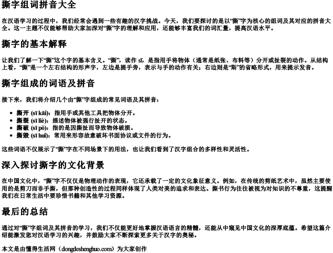 撕字组词拼音大全 撕字组词拼音大全