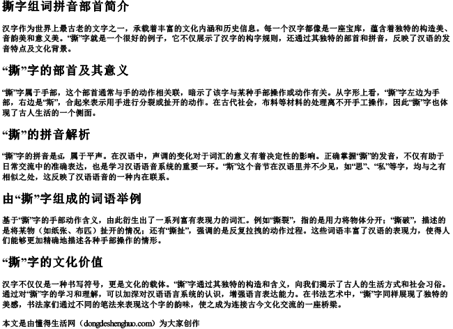 撕字组词拼音部首.docx免费下载(word版可打印)