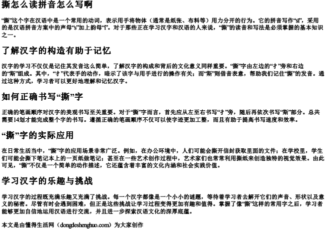 撕怎么读拼音怎么写啊 撕怎么读拼音怎么写啊