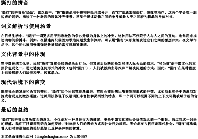 撕打的拼音 撕打的拼音