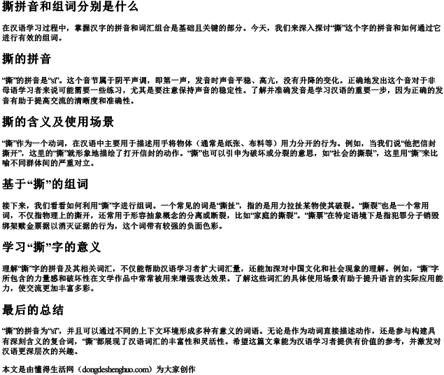 撕拼音和组词分别是什么 撕拼音和组词分别是什么