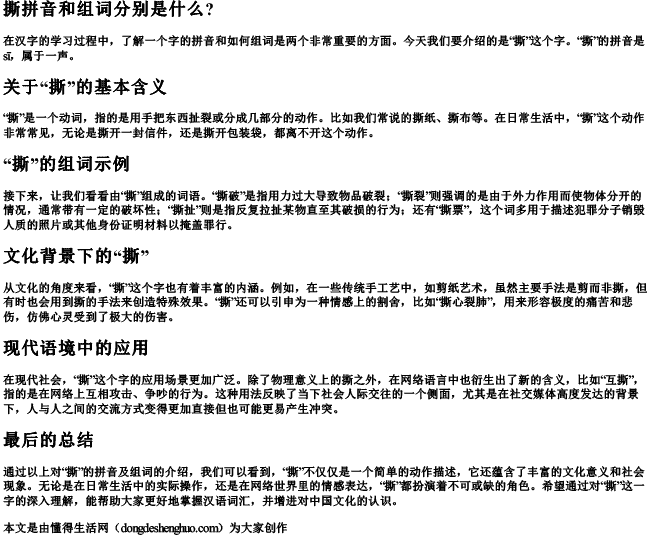 撕拼音和组词分别是什么？.docx免费下载(word版可打印)