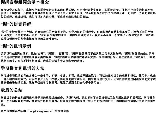 撕拼音和组词怎么写的 撕拼音和组词怎么写的