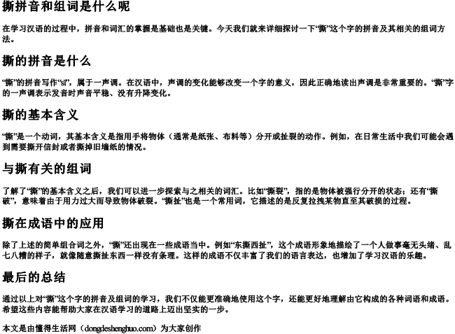 撕拼音和组词是什么呢.docx免费下载(word版可打印)