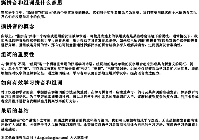 撕拼音和组词是什么意思 撕拼音和组词是什么意思