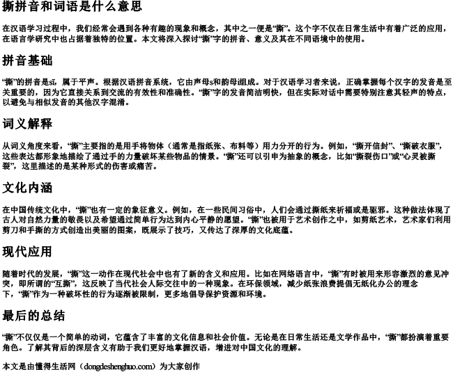 撕拼音和词语是什么意思 撕拼音和词语是什么意思