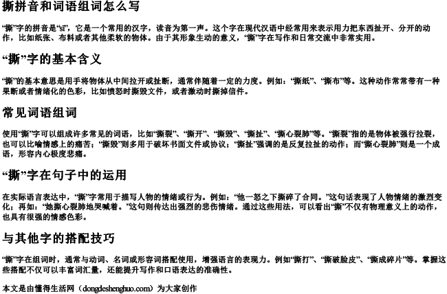 撕拼音和词语组词怎么写 撕拼音和词语组词怎么写