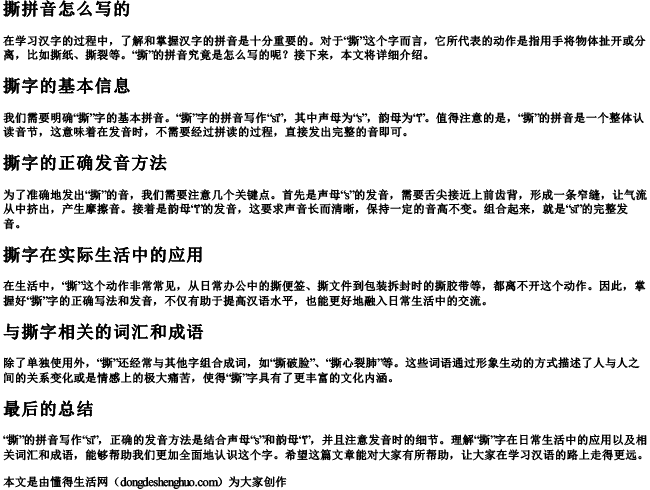 撕拼音怎么写的 撕拼音怎么写的