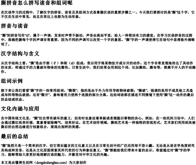 撕拼音怎么拼写读音和组词呢