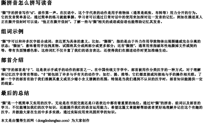 撕拼音怎么拼写读音和组词和部首 撕拼音怎么拼写读音和组词和部首