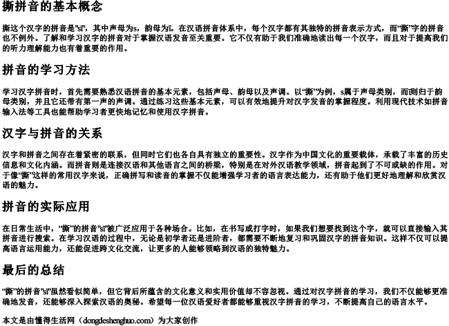 撕拼音怎么拼写读音的拼音 撕拼音怎么拼写读音的拼音