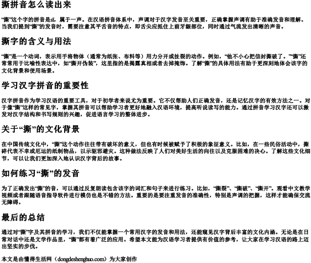 撕拼音怎么读出来 撕拼音怎么读出来