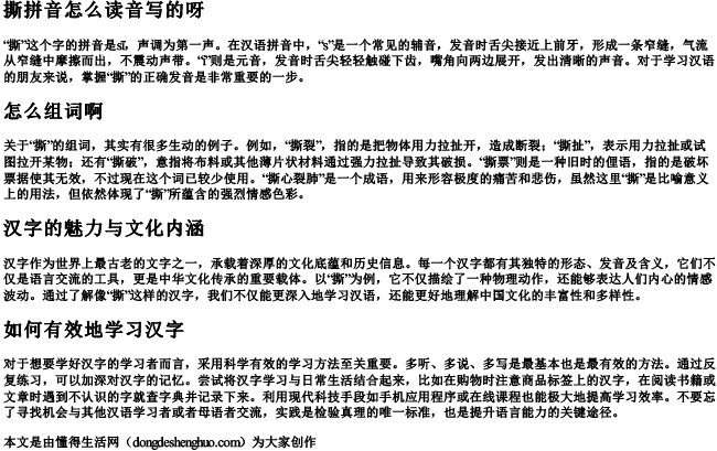撕拼音怎么读音写的呀怎么组词啊 撕拼音怎么读音写的呀怎么组词啊