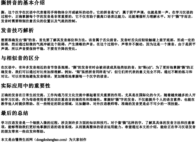 撕拼音怎么读音发音的 撕拼音怎么读音发音的