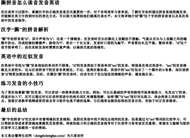 撕拼音怎么读音发音英语 撕拼音怎么读音发音英语