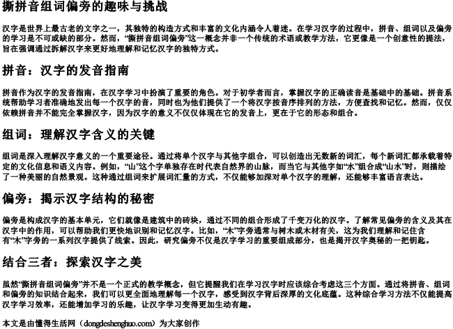 撕拼音组词偏旁 撕拼音组词偏旁