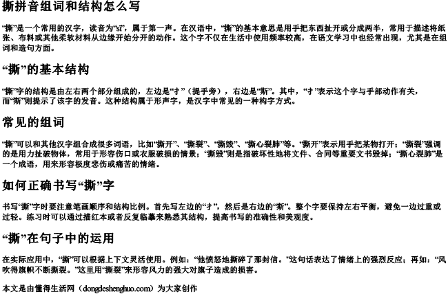 撕拼音组词和结构怎么写 撕拼音组词和结构怎么写