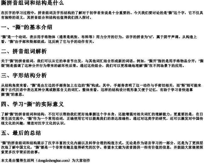 撕拼音组词和结构是什么 撕拼音组词和结构是什么