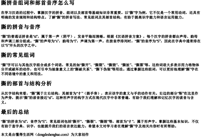 撕拼音组词和部首音序怎么写 撕拼音组词和部首音序怎么写