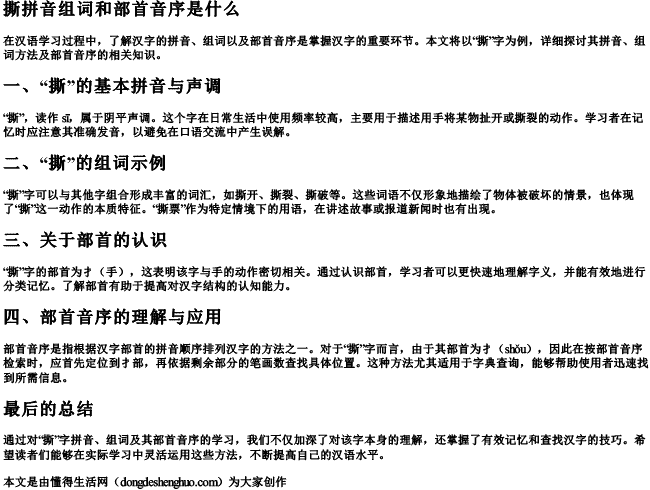 撕拼音组词和部首音序是什么 撕拼音组词和部首音序是什么