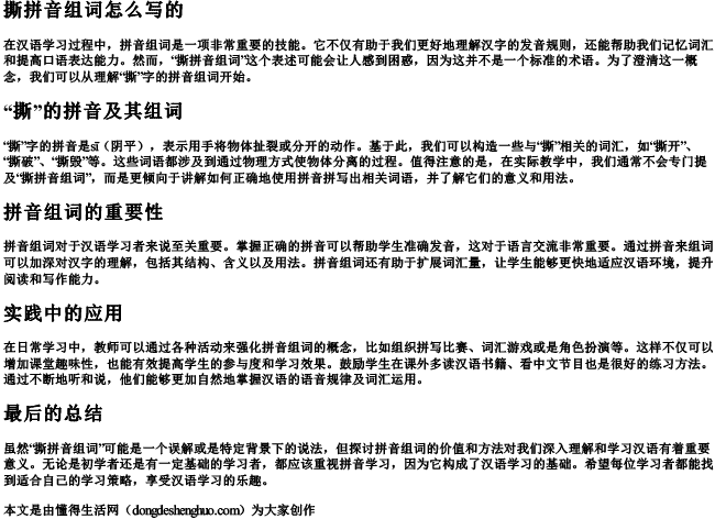 撕拼音组词怎么写的 撕拼音组词怎么写的