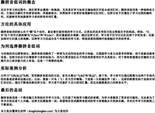 撕拼音组词组词 撕拼音组词组词