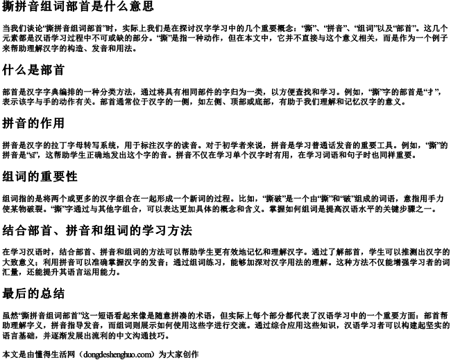 撕拼音组词部首是什么意思 撕拼音组词部首是什么意思