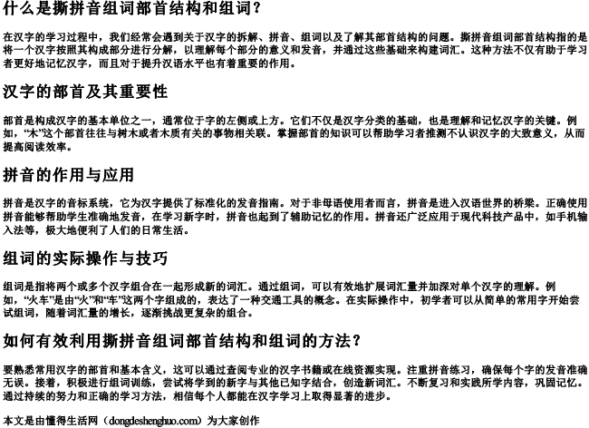 撕拼音组词部首结构和组词.docx免费下载(word版可打印)