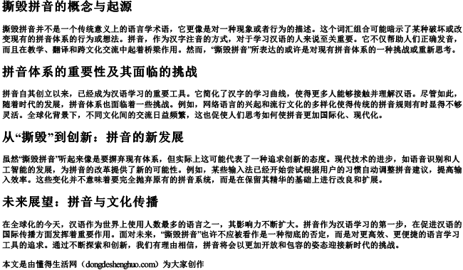 撕毁拼音 撕毁拼音